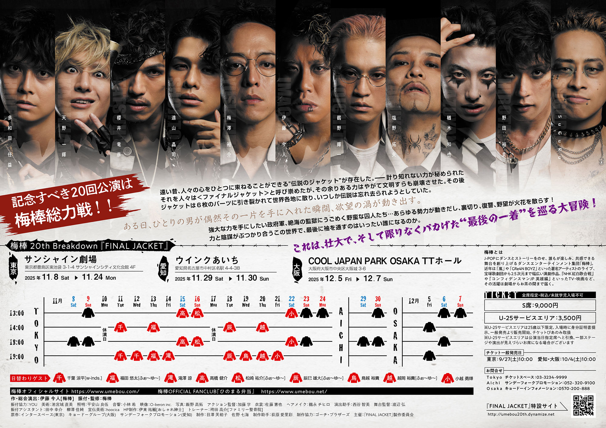 ファイナルジャケット裏