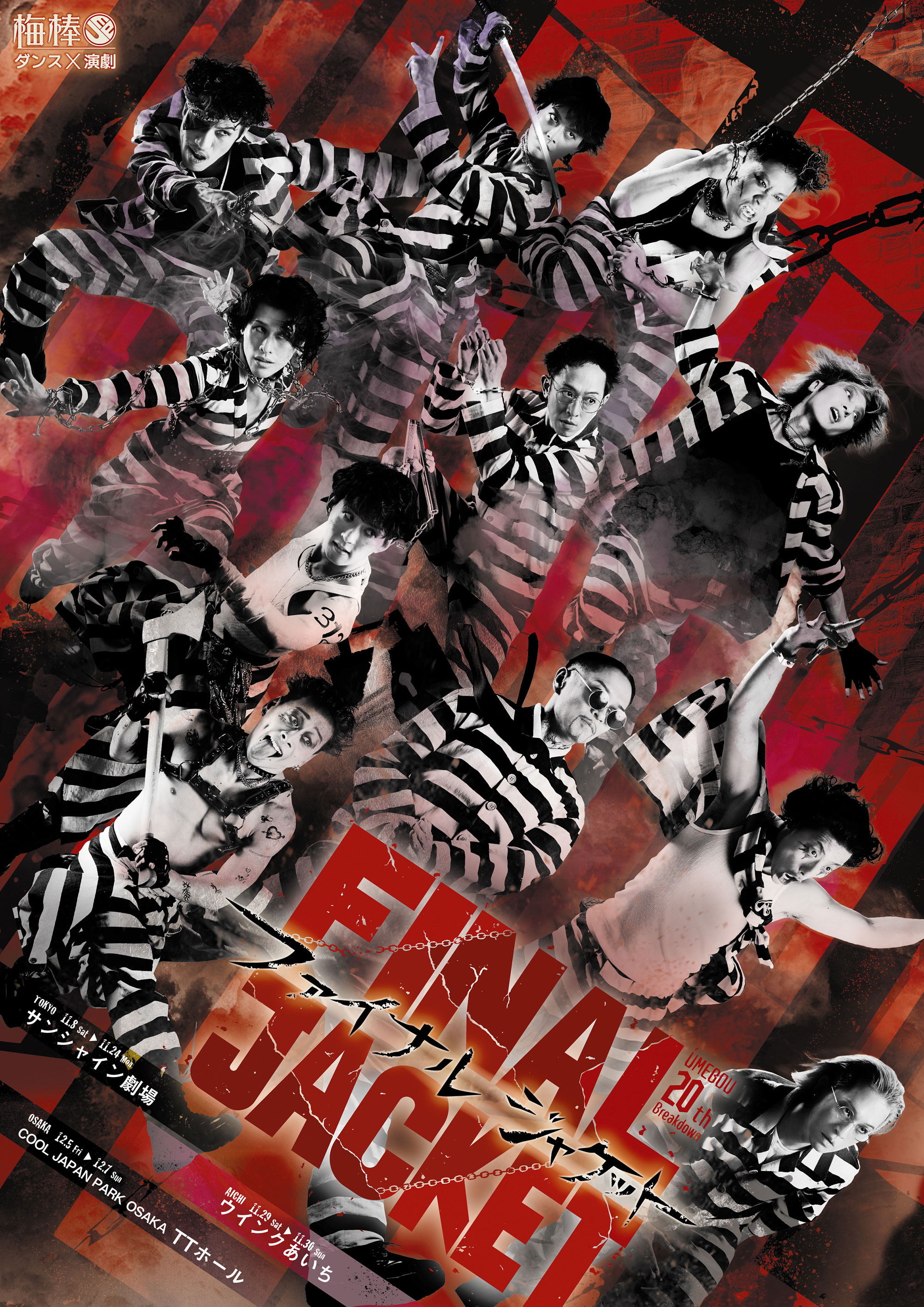 ファイナルジャケット表