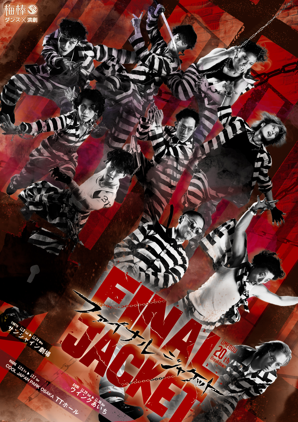 ファイナルジャケット表