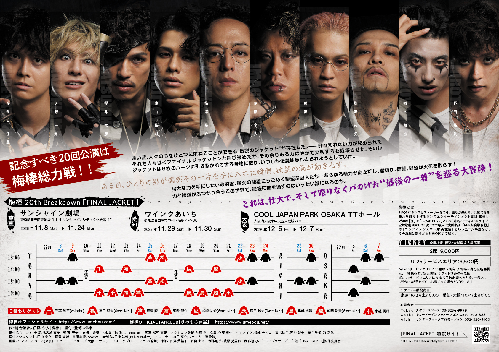 ファイナルジャケット裏